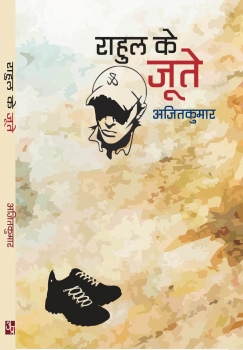 Rahul Ke Joote